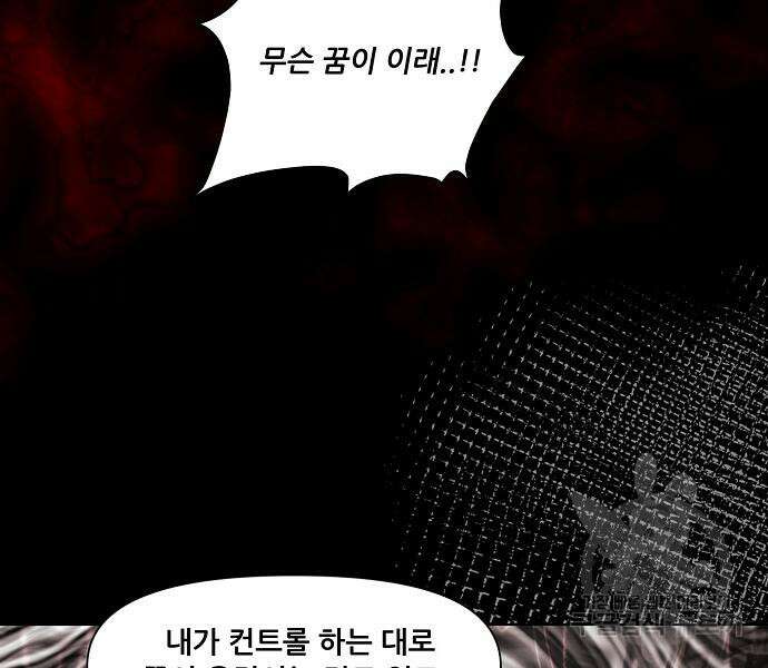 꿈에서 자유로 27화 143