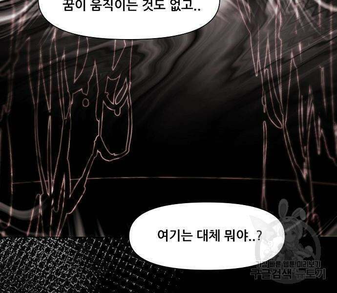 꿈에서 자유로 27화 144