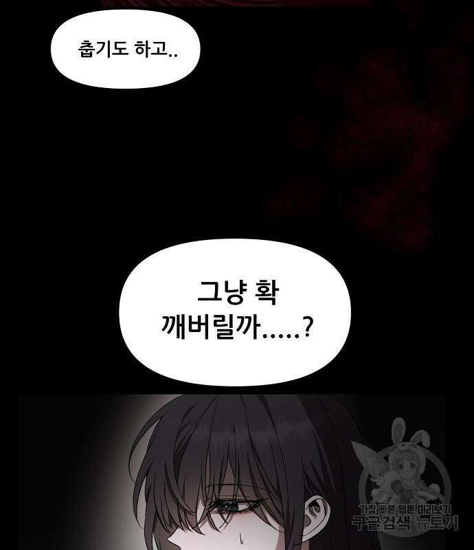 꿈에서 자유로 27화 149