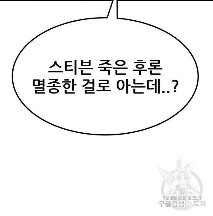 코인 리벤지 25화 43