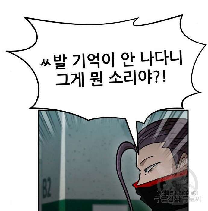 코인 리벤지 25화 50
