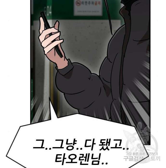 코인 리벤지 25화 51