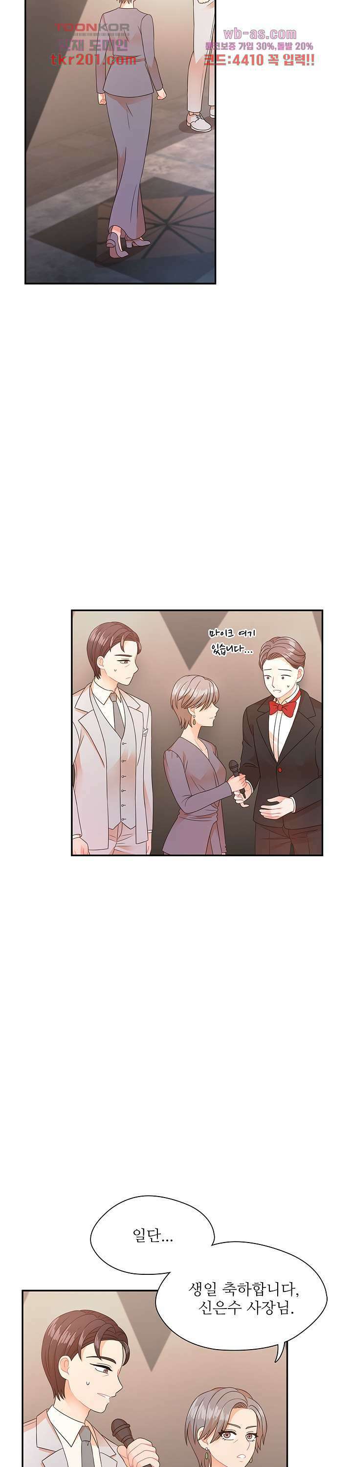 당신의 스위치를 꺼두세요 28화 2