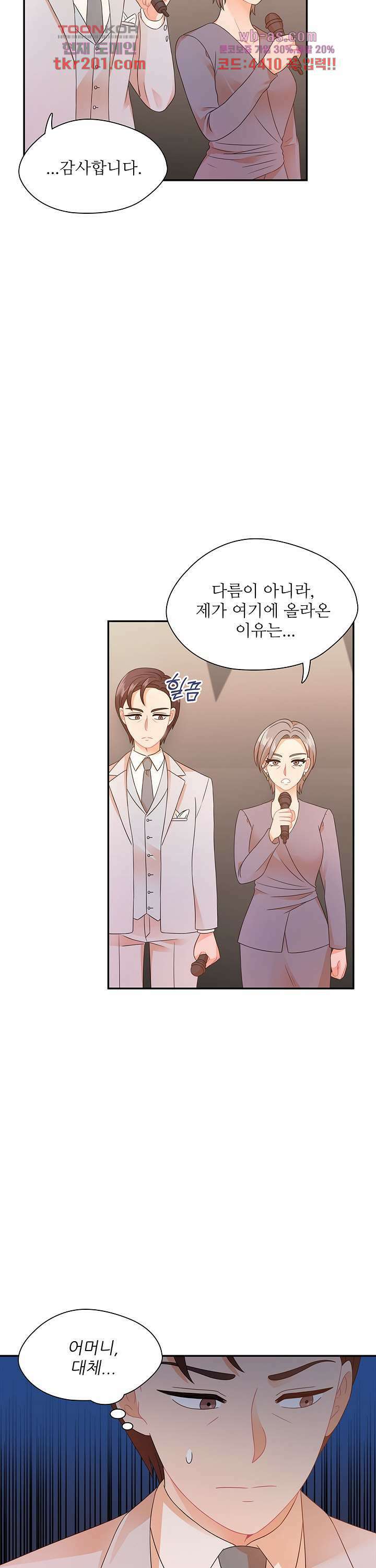 당신의 스위치를 꺼두세요 28화 3