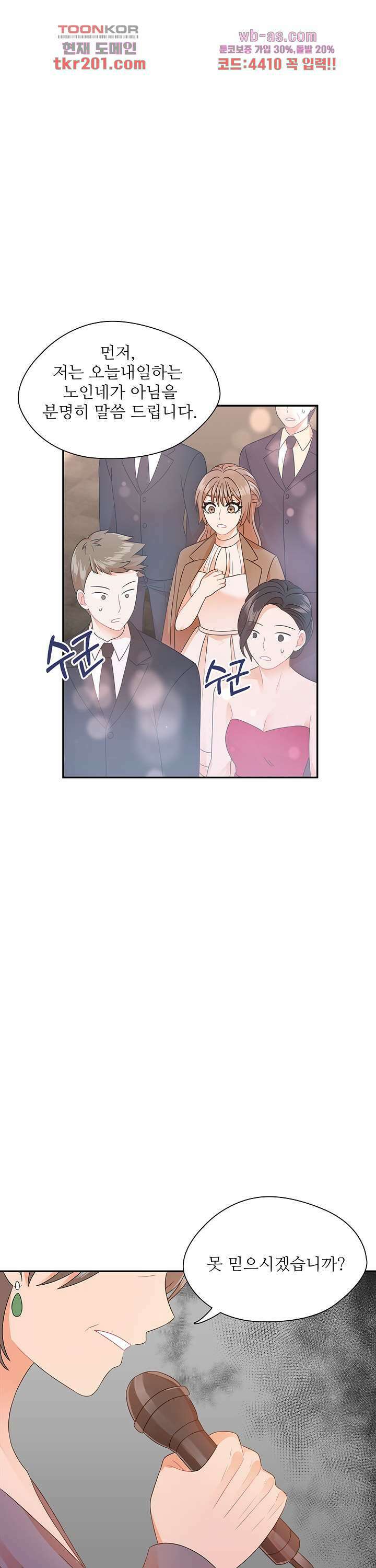 당신의 스위치를 꺼두세요 28화 5