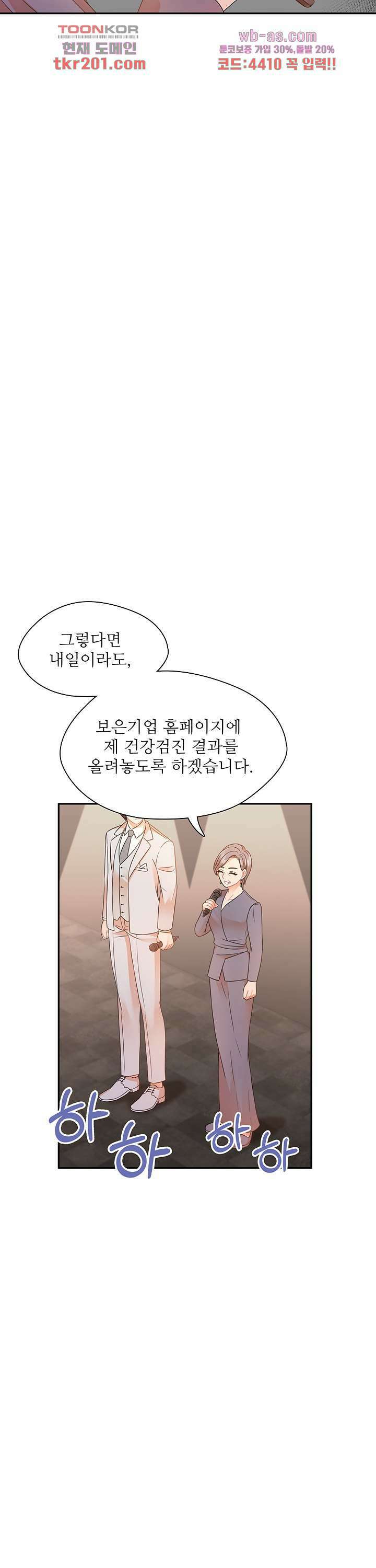당신의 스위치를 꺼두세요 28화 6