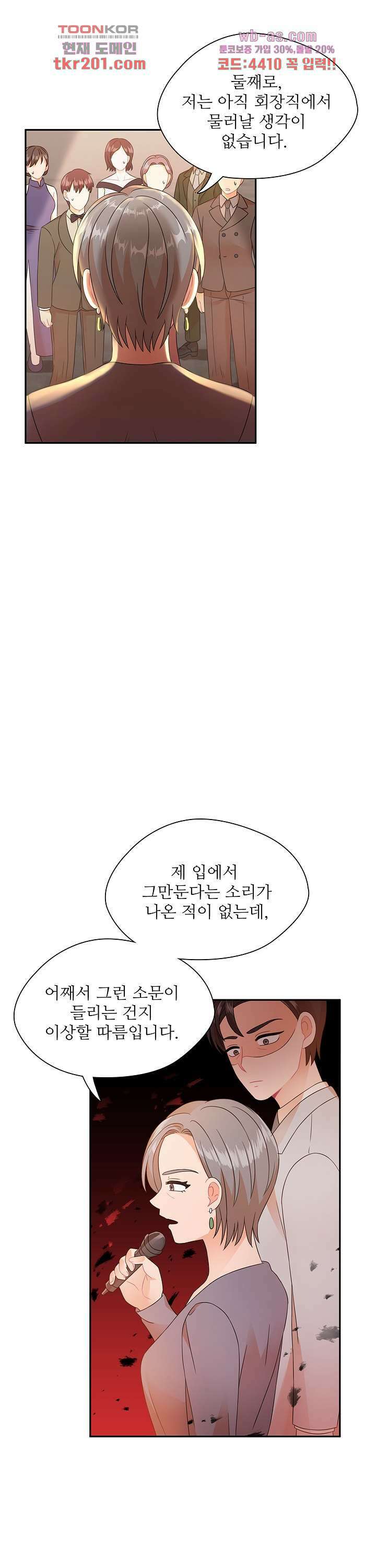당신의 스위치를 꺼두세요 28화 7