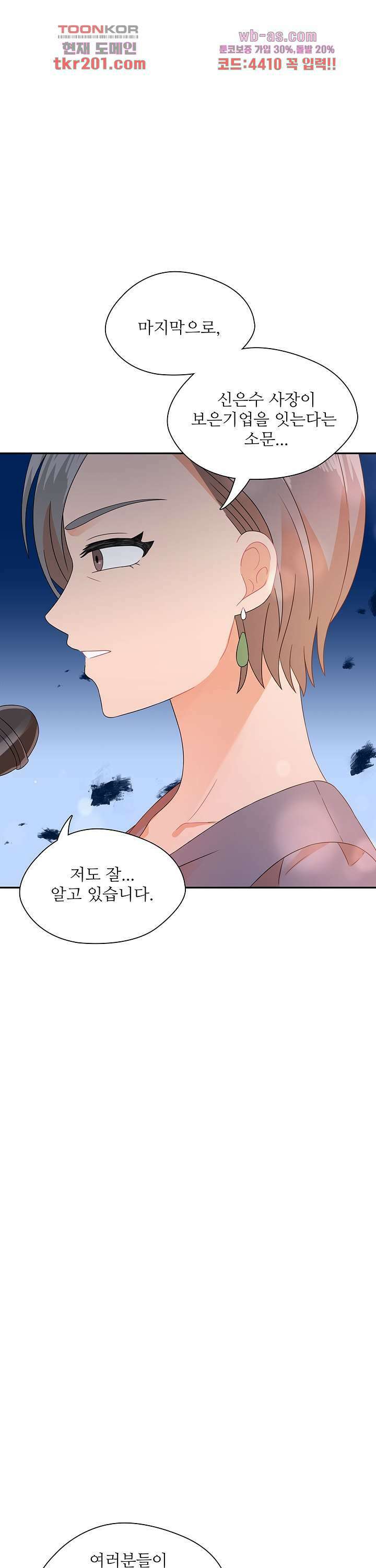 당신의 스위치를 꺼두세요 28화 8