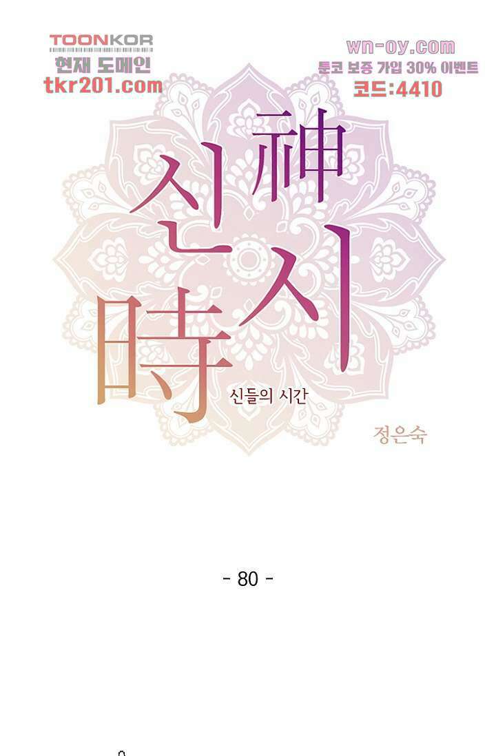 신시 80화 4