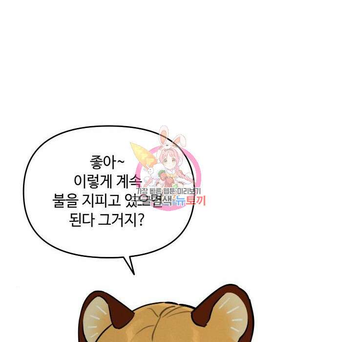호랑이 들어와요 109화 1