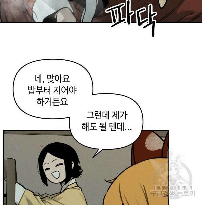 호랑이 들어와요 109화 3