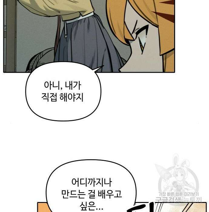 호랑이 들어와요 109화 4