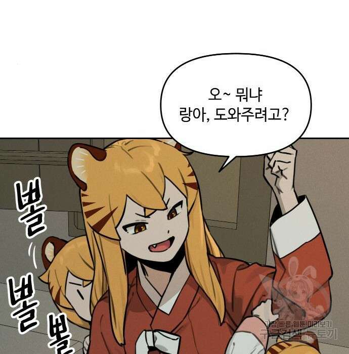 호랑이 들어와요 109화 6