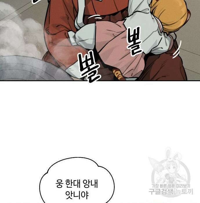 호랑이 들어와요 109화 7