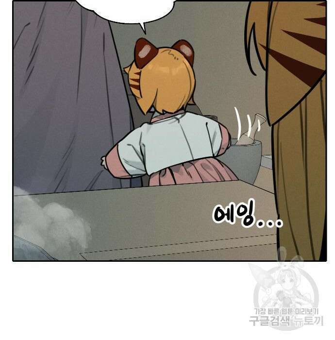 호랑이 들어와요 109화 8