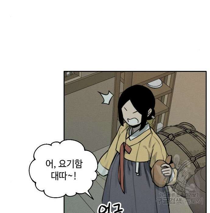 호랑이 들어와요 109화 9