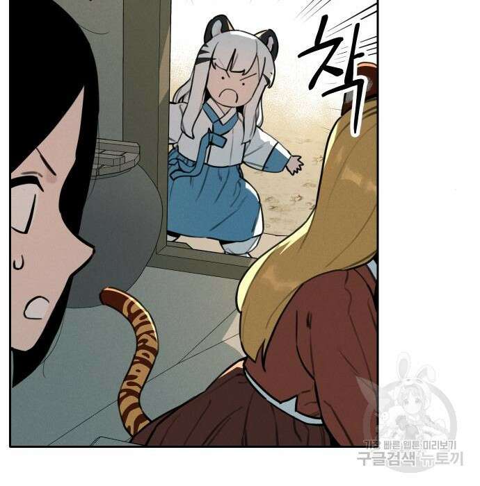 호랑이 들어와요 109화 11