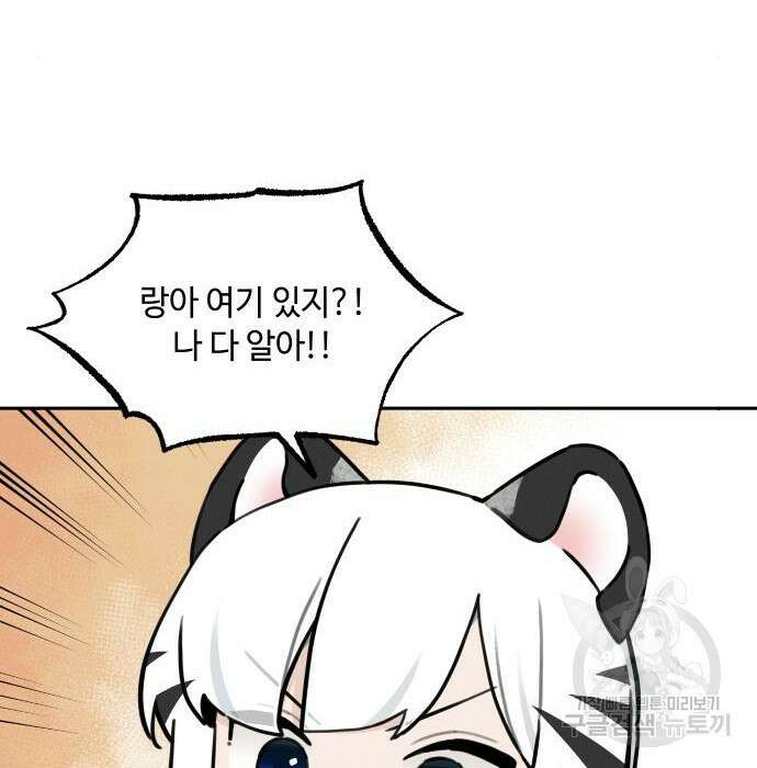 호랑이 들어와요 109화 12