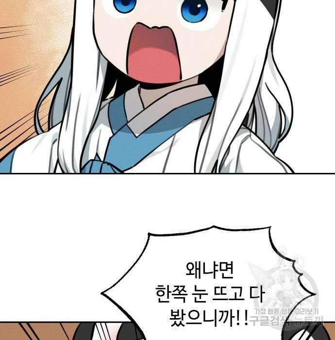 호랑이 들어와요 109화 13