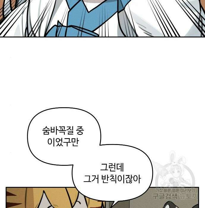 호랑이 들어와요 109화 15