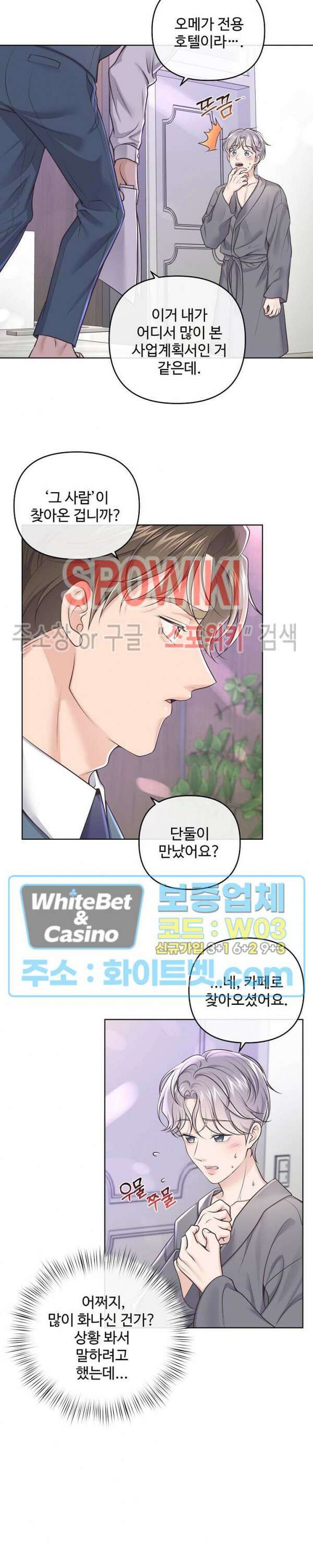 버틀러(Butler) 외전 9화 2