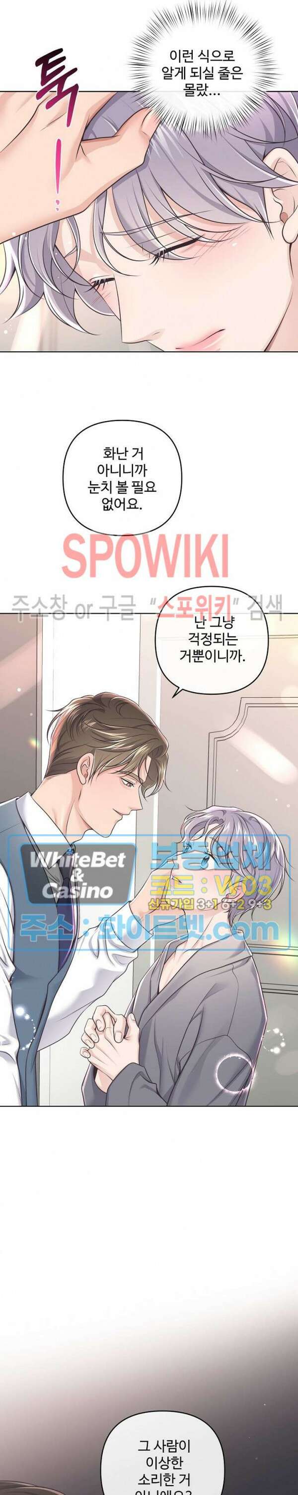 버틀러(Butler) 외전 9화 3