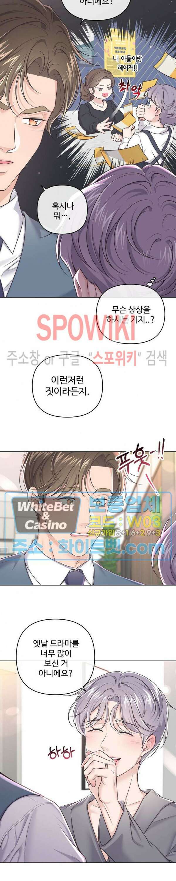 버틀러(Butler) 외전 9화 4