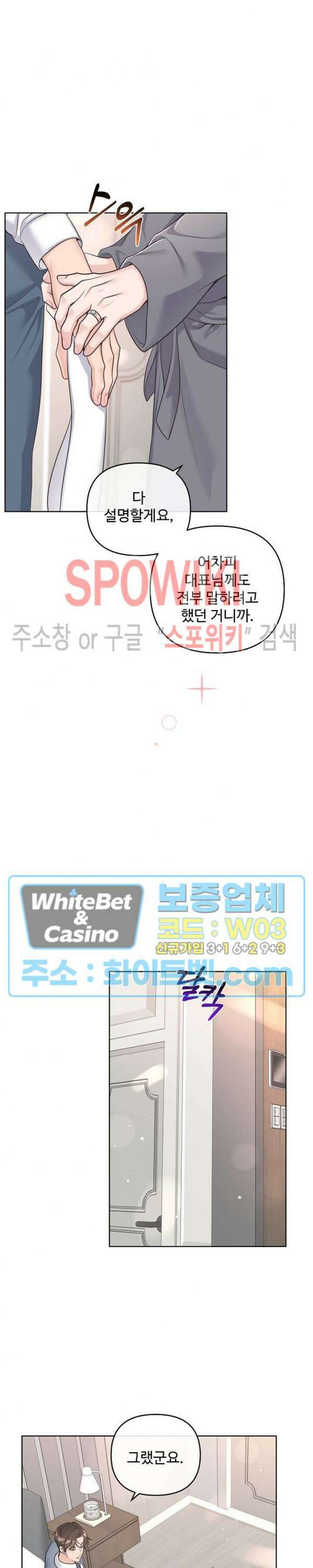 버틀러(Butler) 외전 9화 5