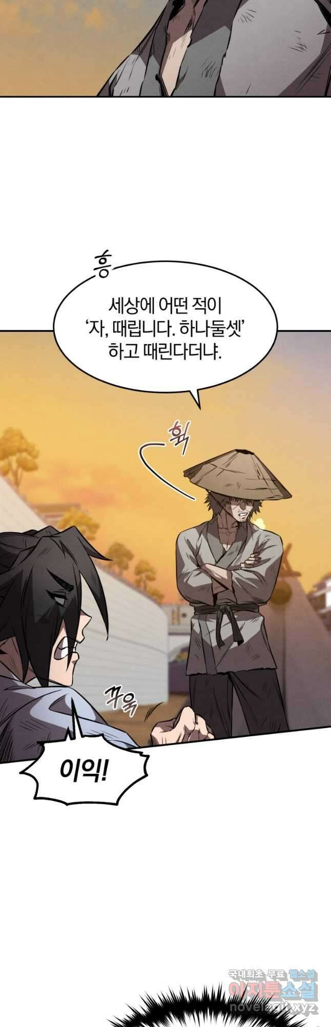 환생표사 38화 4