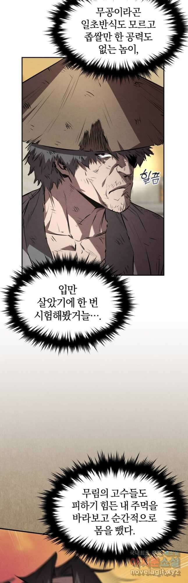 환생표사 38화 5