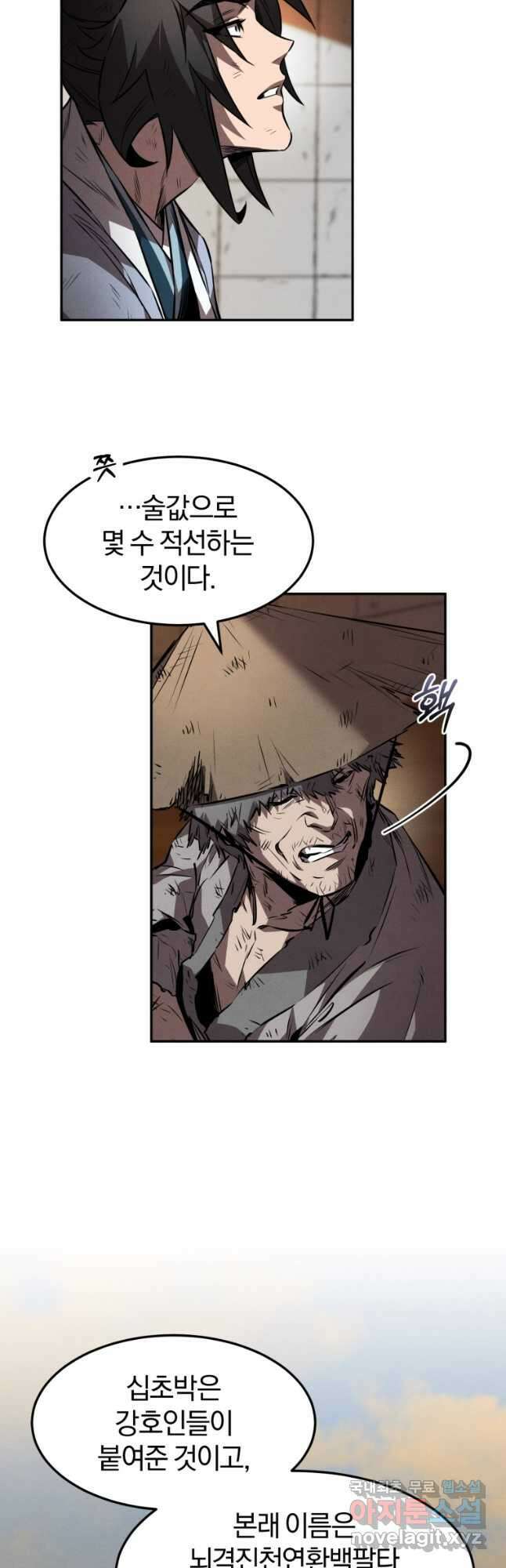 환생표사 38화 9