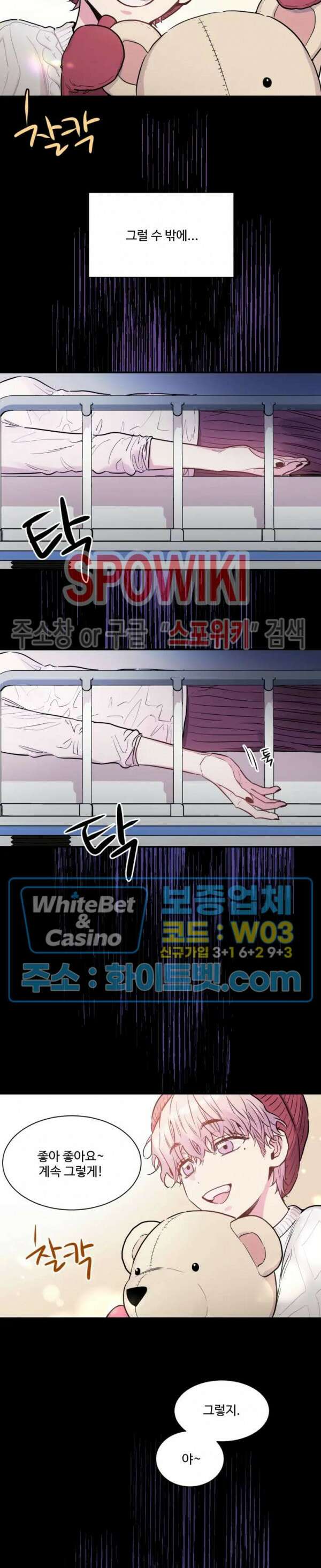 낫배드 25화 4