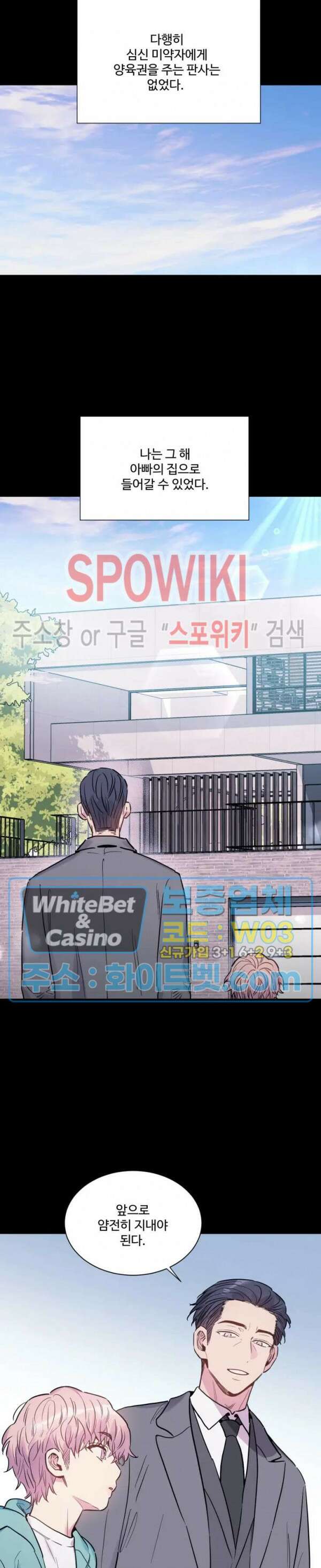 낫배드 25화 6