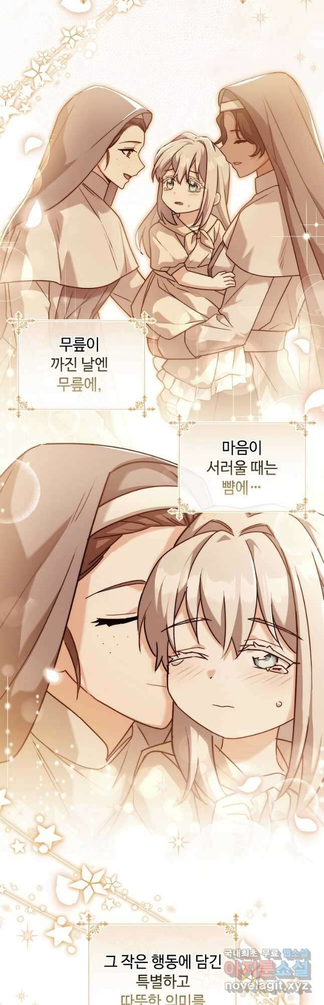 소꿉친구가 집착 남편이 되었다 38화 2