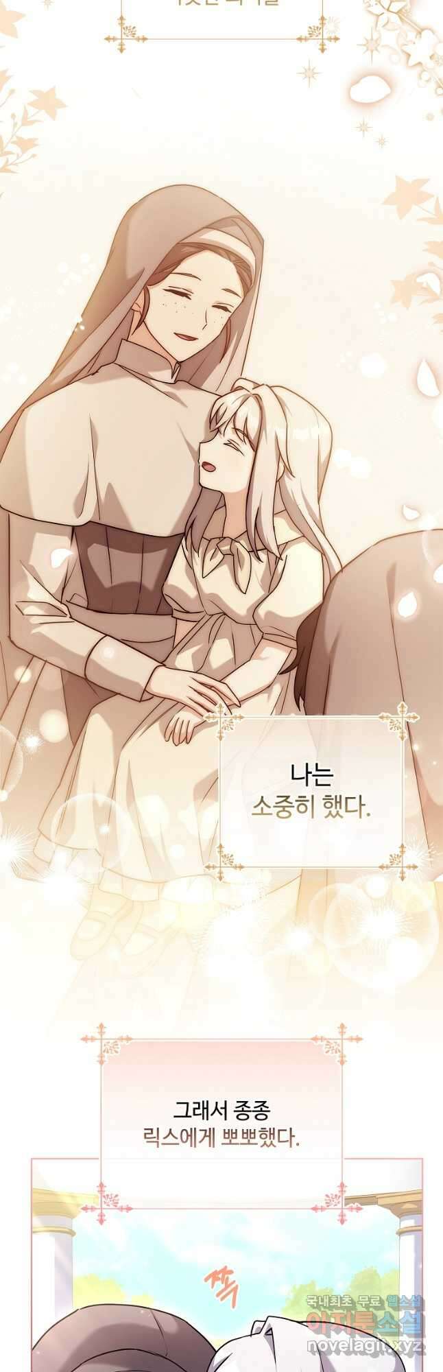소꿉친구가 집착 남편이 되었다 38화 3
