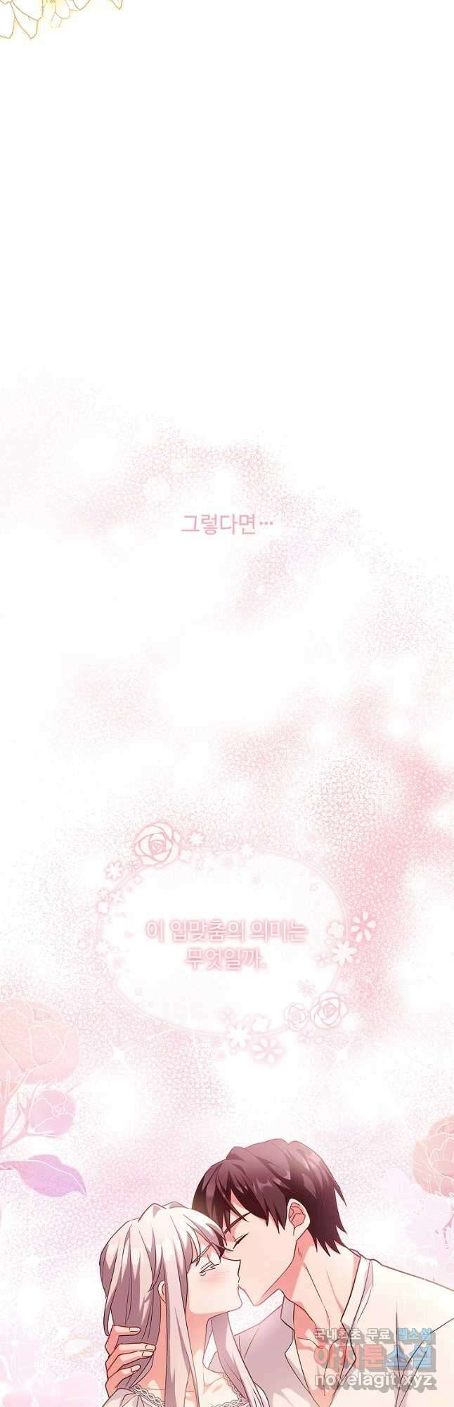 소꿉친구가 집착 남편이 되었다 38화 5