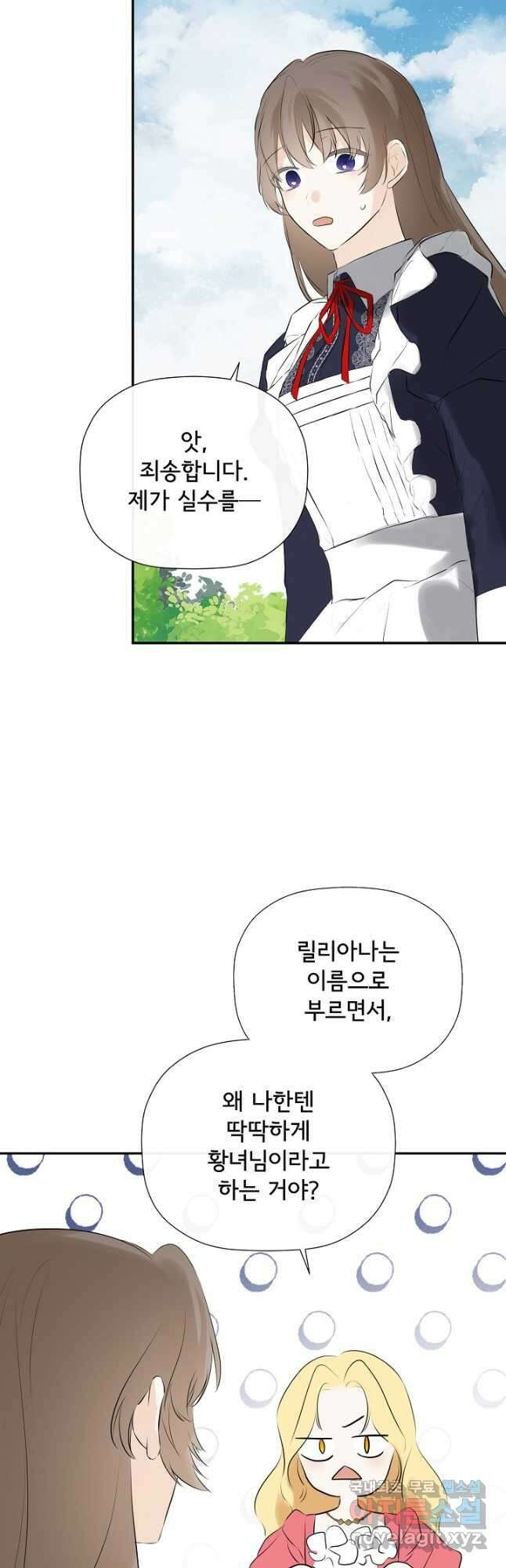 정체를 숨긴 서브남주에게 잘못 걸렸다 33화 7