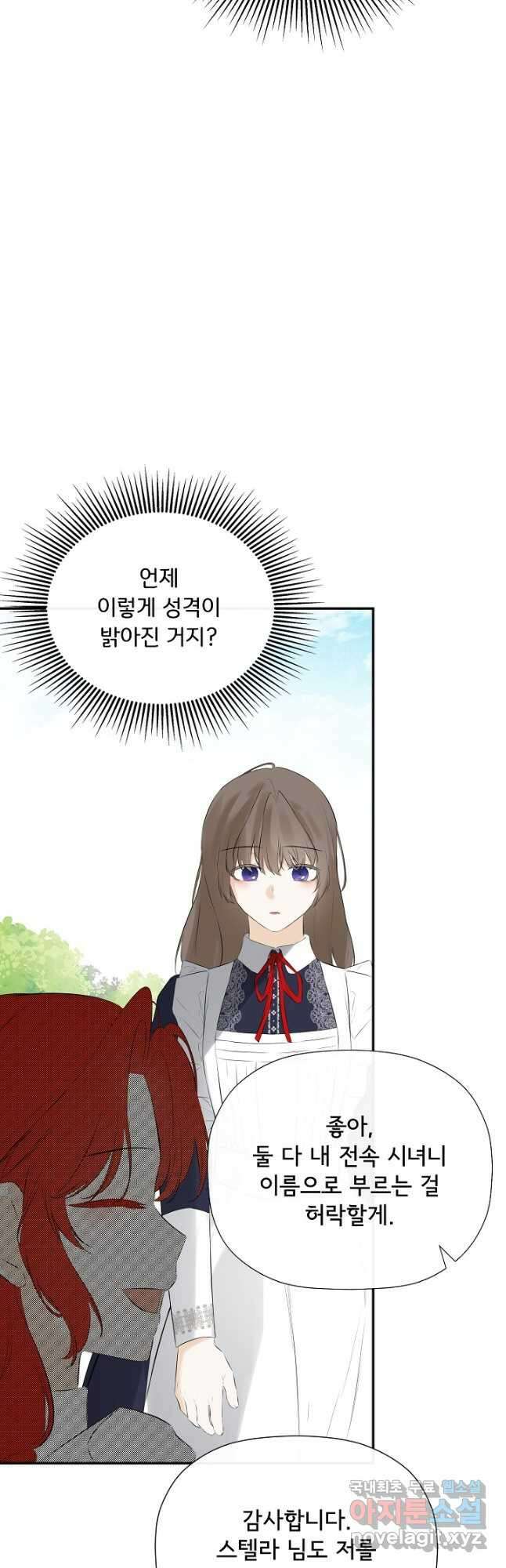 정체를 숨긴 서브남주에게 잘못 걸렸다 33화 8