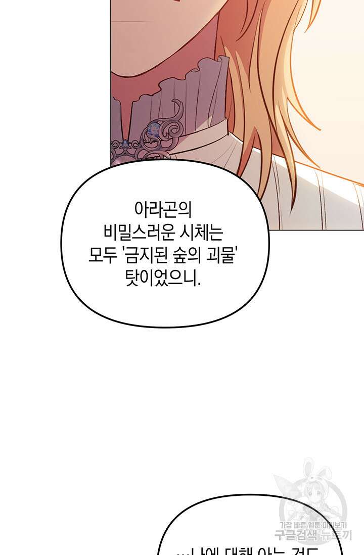 엘리자베스 80화 12