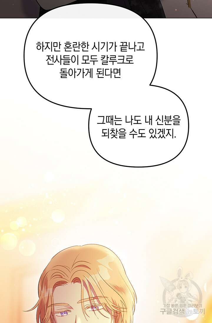 엘리자베스 80화 23