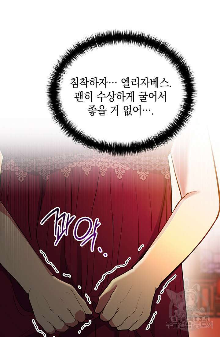 엘리자베스 80화 42
