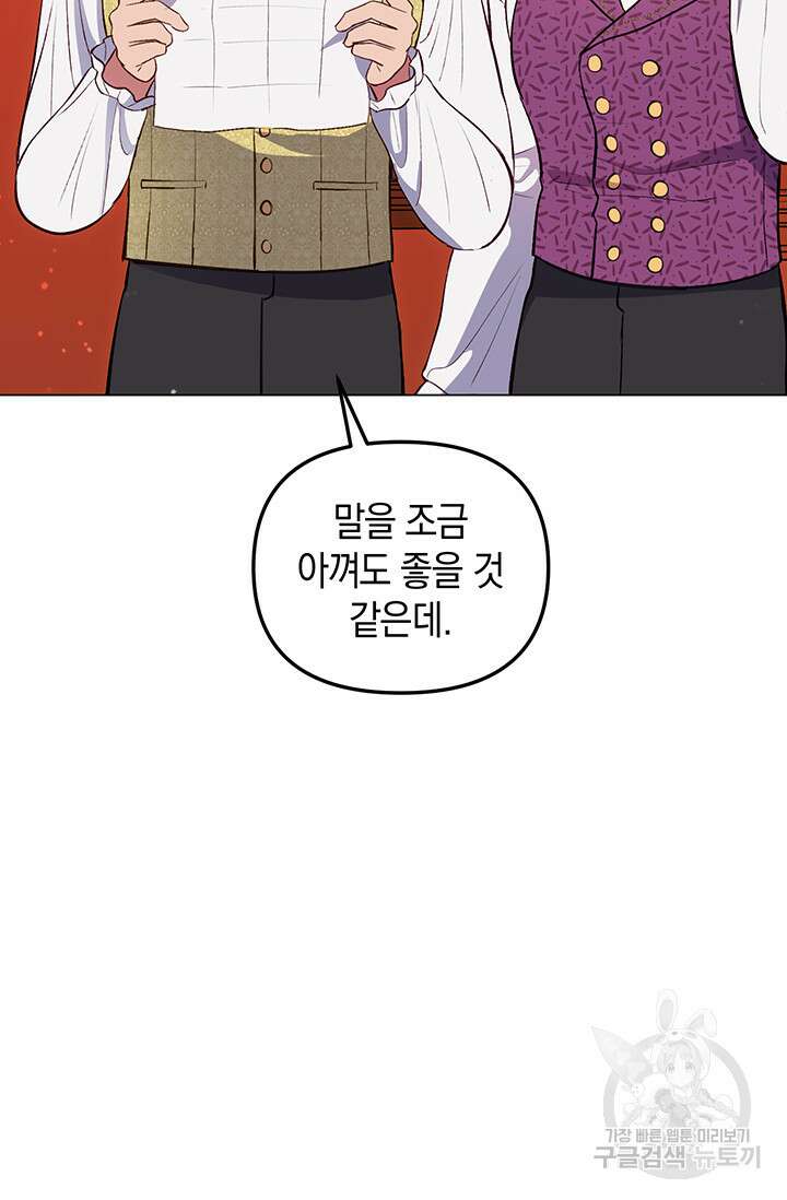 엘리자베스 80화 56