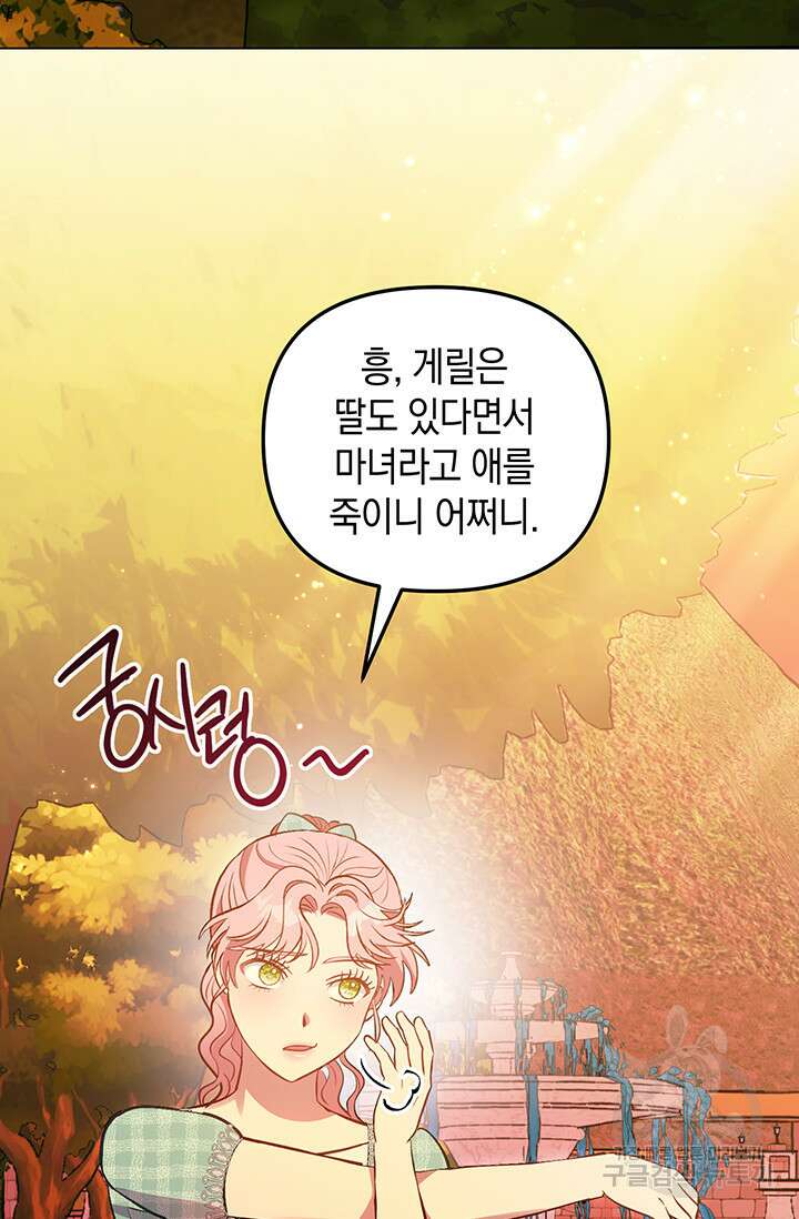 엘리자베스 80화 83