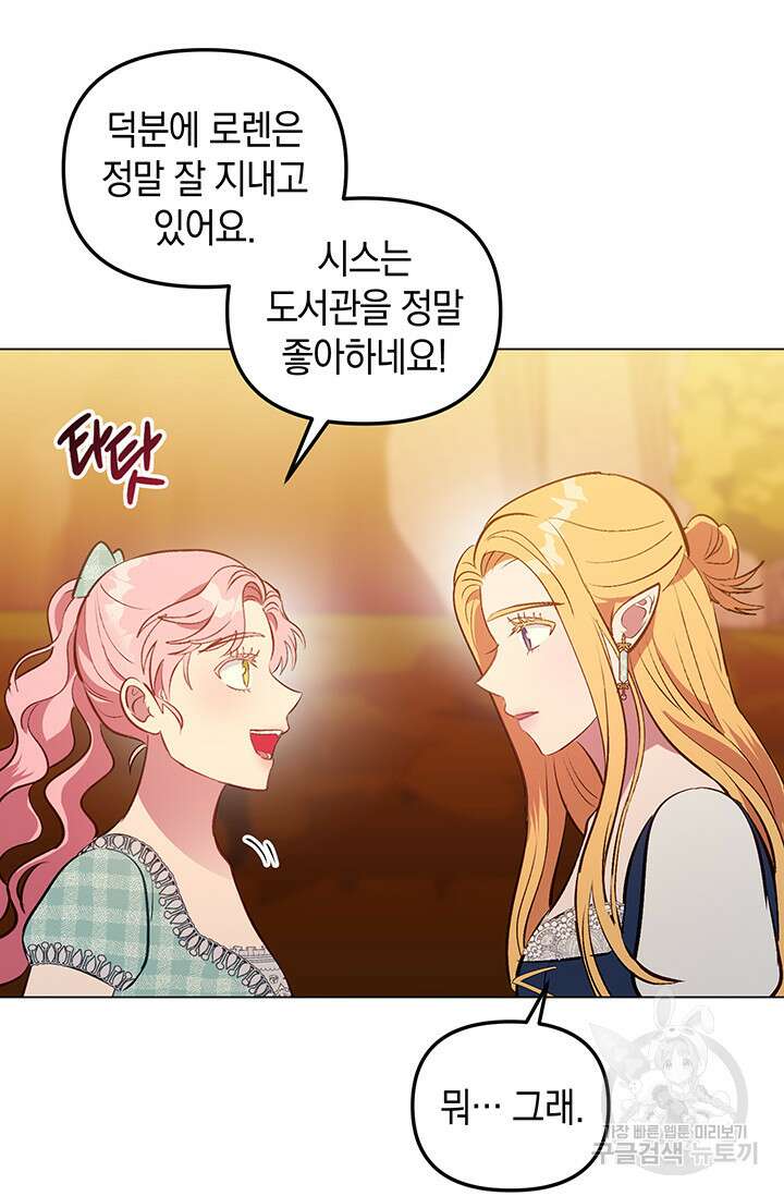 엘리자베스 80화 92