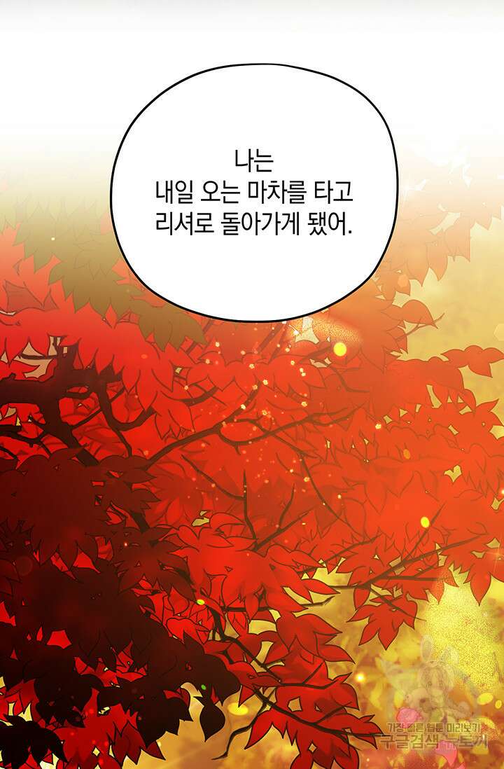 엘리자베스 80화 96
