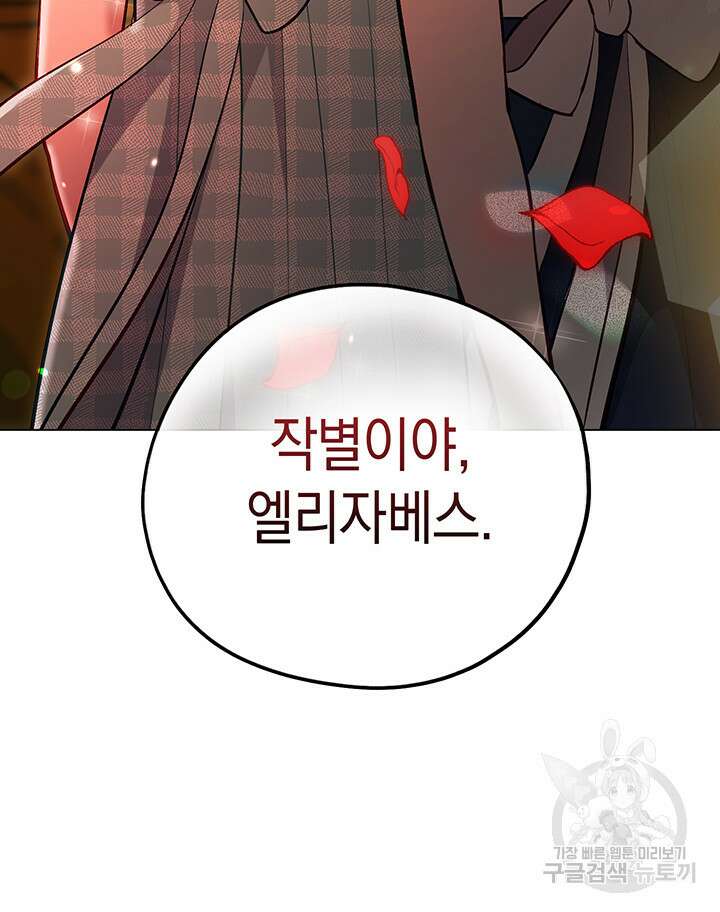 엘리자베스 80화 98