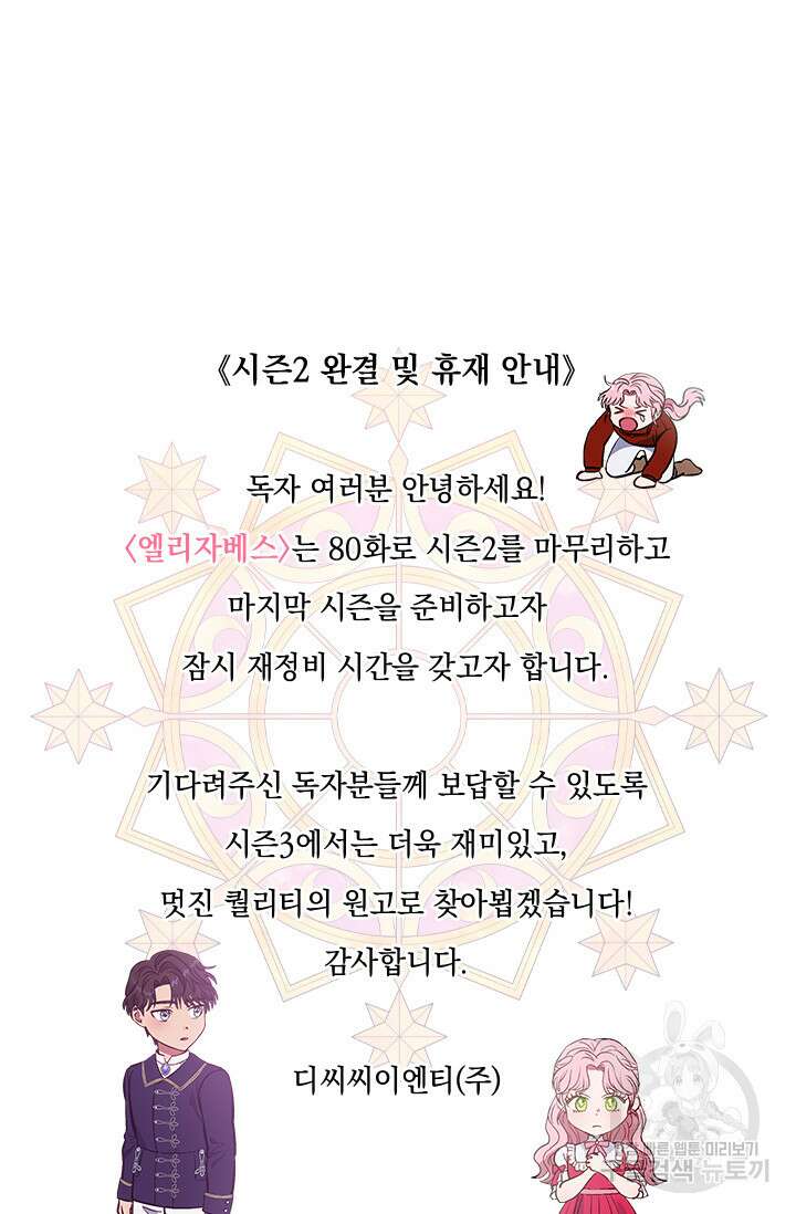 엘리자베스 80화 99