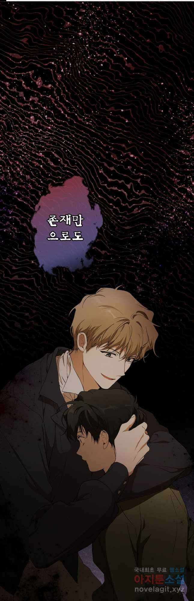 모든 게 착각이었다 93화 1