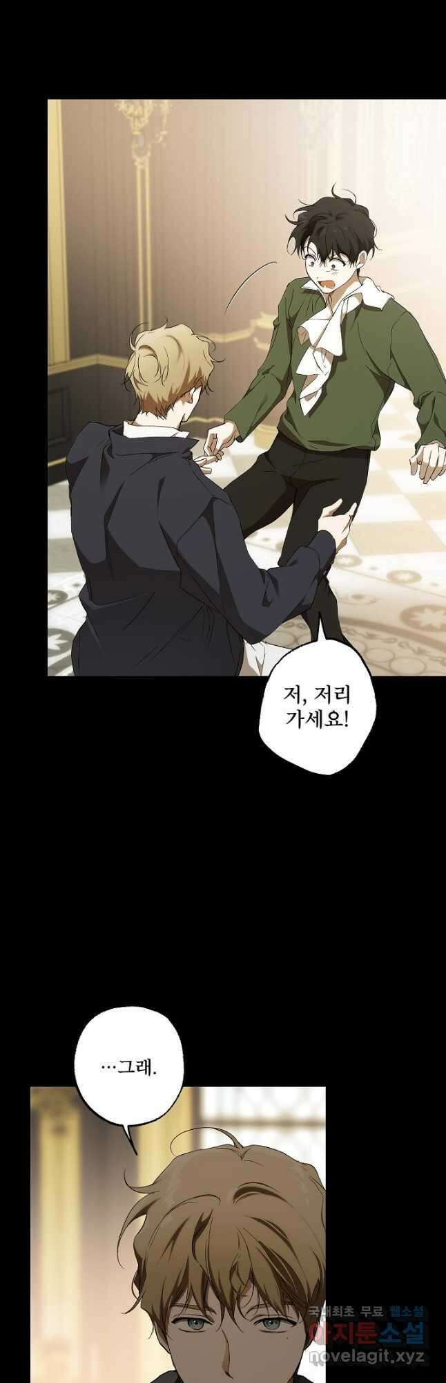 모든 게 착각이었다 93화 3