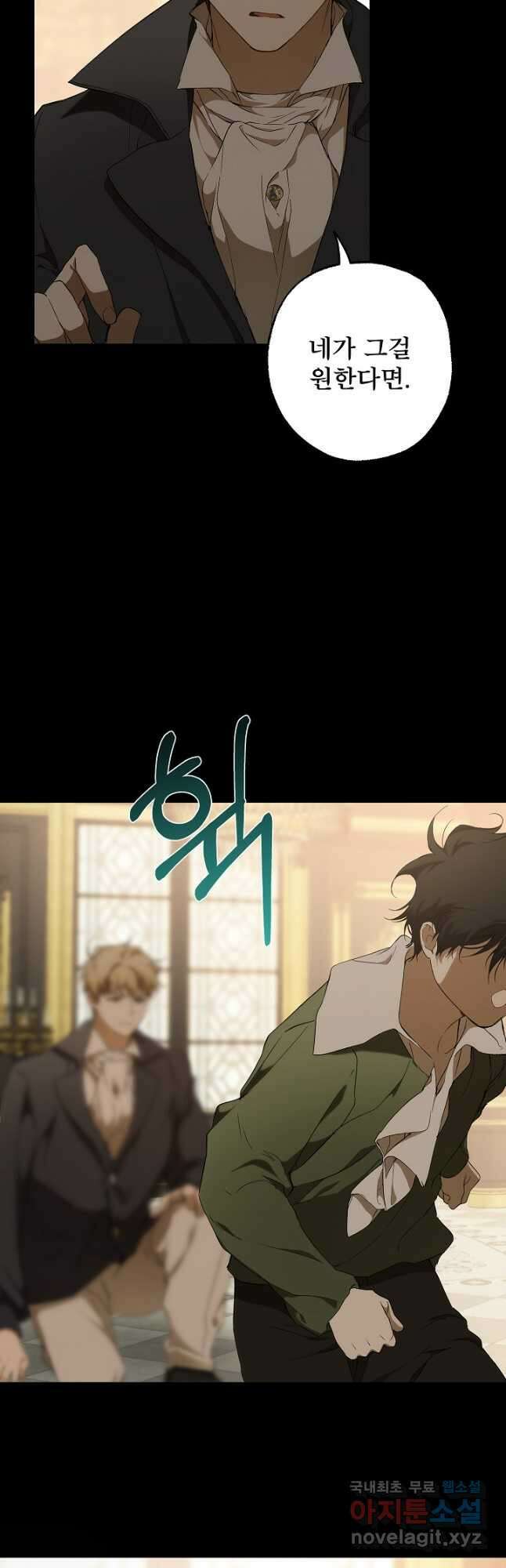 모든 게 착각이었다 93화 4